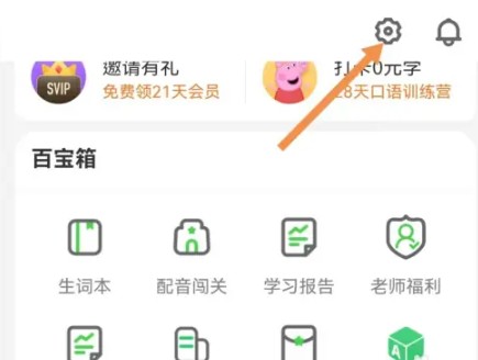 少儿趣配音app手机绑定方法(图3)