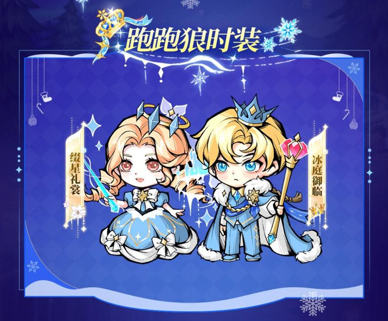 逐梦童话，魔法奇缘，全新六星时装温暖来袭