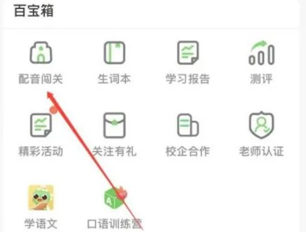 少儿趣配音app配音闯关入口(图3)