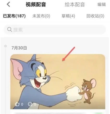 少儿趣配音app配音报告查看位置(图4)