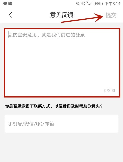 巧学宝app意见反馈入口(图5)