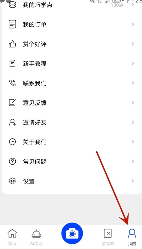 巧学宝app意见反馈入口(图3)