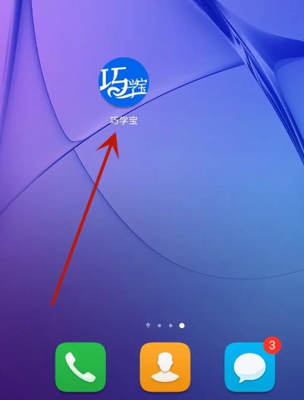 巧学宝app意见反馈入口(图2)