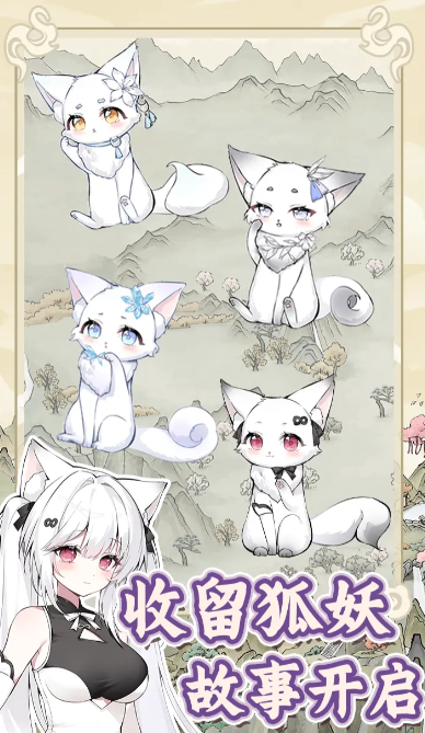 狐仙美人养成日记公测兑换码分享(图2)