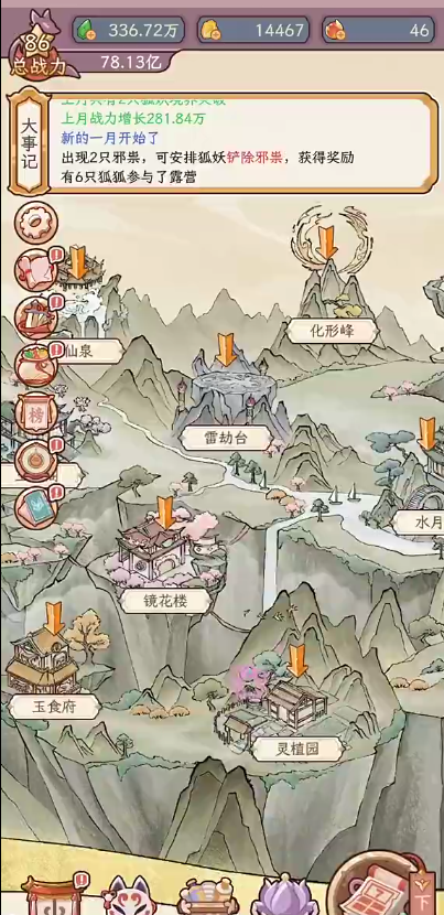 狐仙美人养成日记公测兑换码分享(图3)