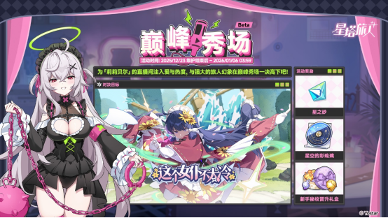 《星塔旅人》全新活动“闪耀的使者与圣夜的精灵”限时开启，首位限定5星旅人登场