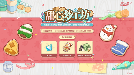 《星塔旅人》全新活动“闪耀的使者与圣夜的精灵”限时开启，首位限定5星旅人登场