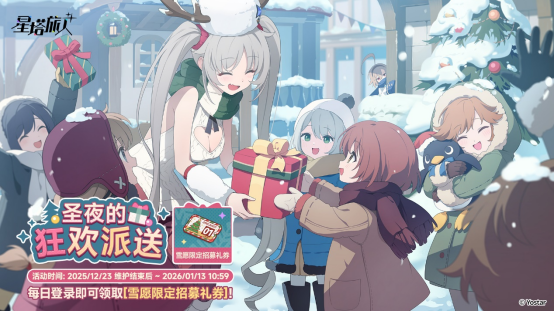 《星塔旅人》全新活动“闪耀的使者与圣夜的精灵”限时开启，首位限定5星旅人登场