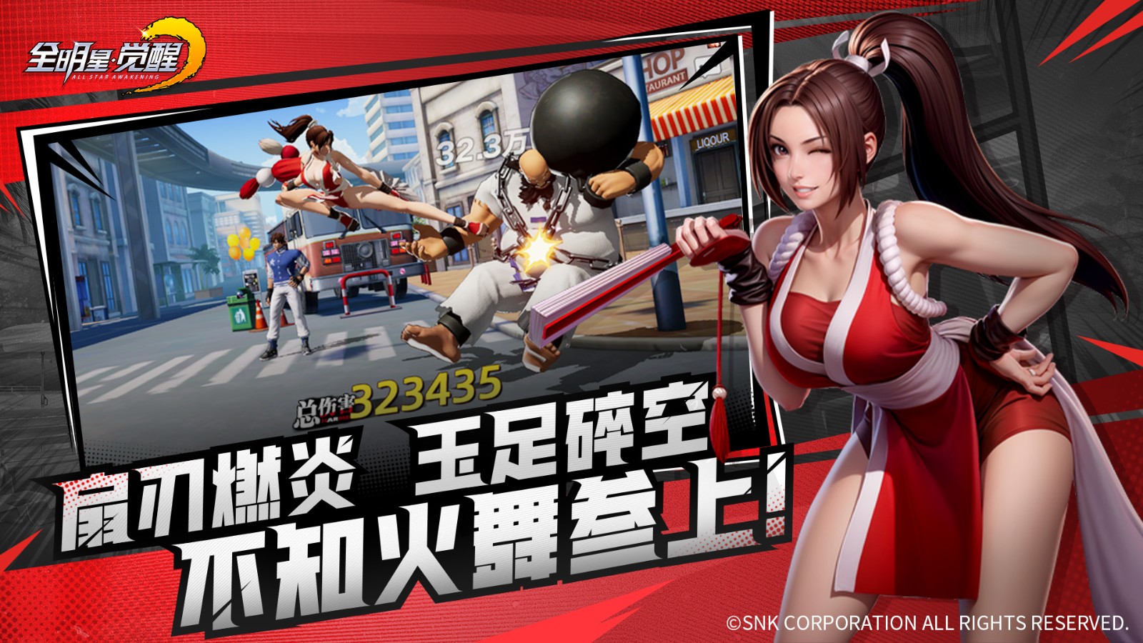 《全明星觉醒》全明星集结，再现格斗传奇！