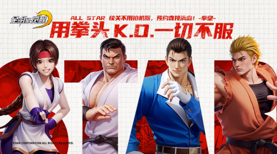 策略组合，操作对决！《全明星觉醒》开启全明星格斗时代