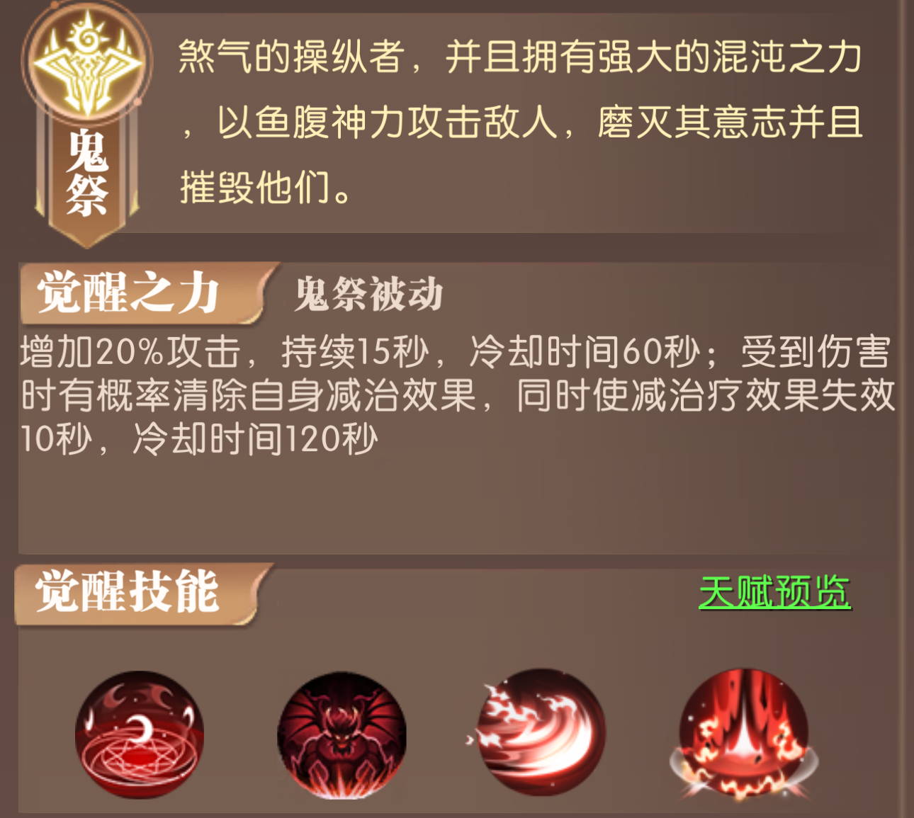 《轩辕传奇手游》新版本爆料第一弹：“天煞觉醒”解锁战斗新篇章