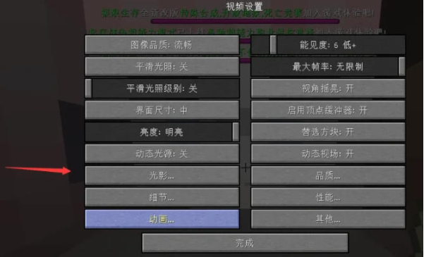 我的世界国际版装光影方法(图2)