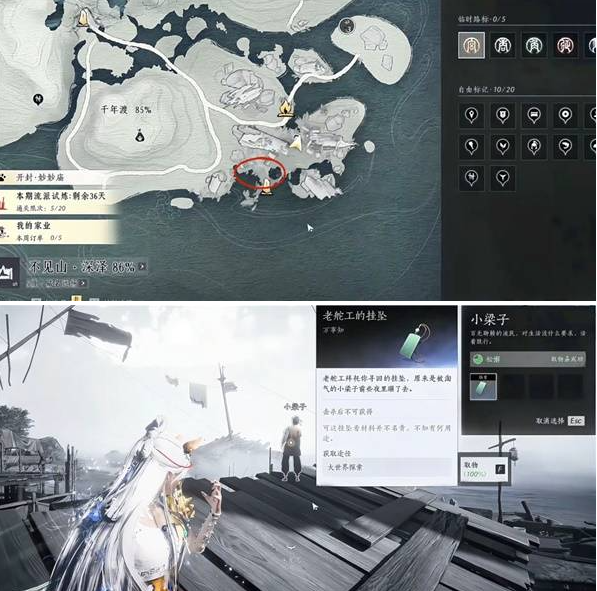 燕云十六声桃源何处任务攻略3