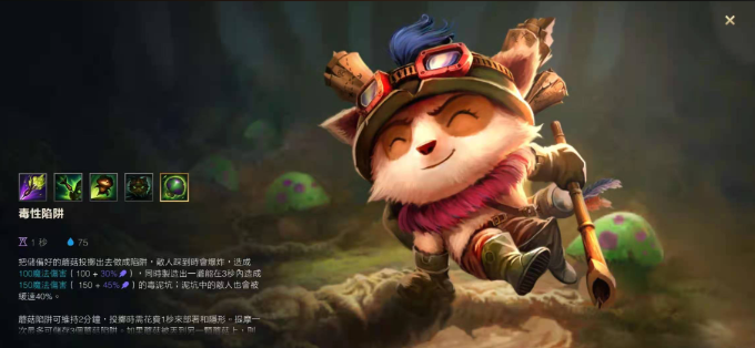 英雄联盟手游提莫技能加点顺序推荐1