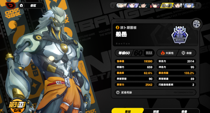 绝区零般岳毕业面板数据分享