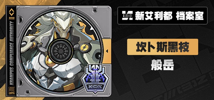 绝区零般岳驱动怎么搭配-般岳驱动搭配及词条推荐