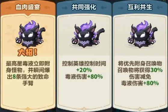 永远的蔚蓝星球毒液词条搭配推荐1