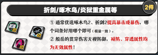 绝区零般岳驱动搭配及词条推荐2