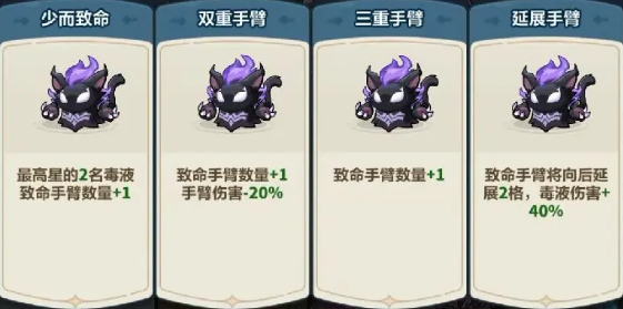 永远的蔚蓝星球毒液词条搭配推荐2