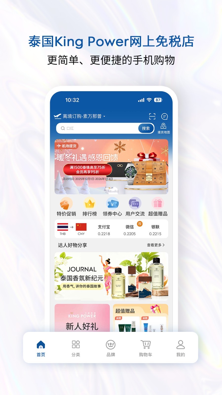 
泰国王权免税app
