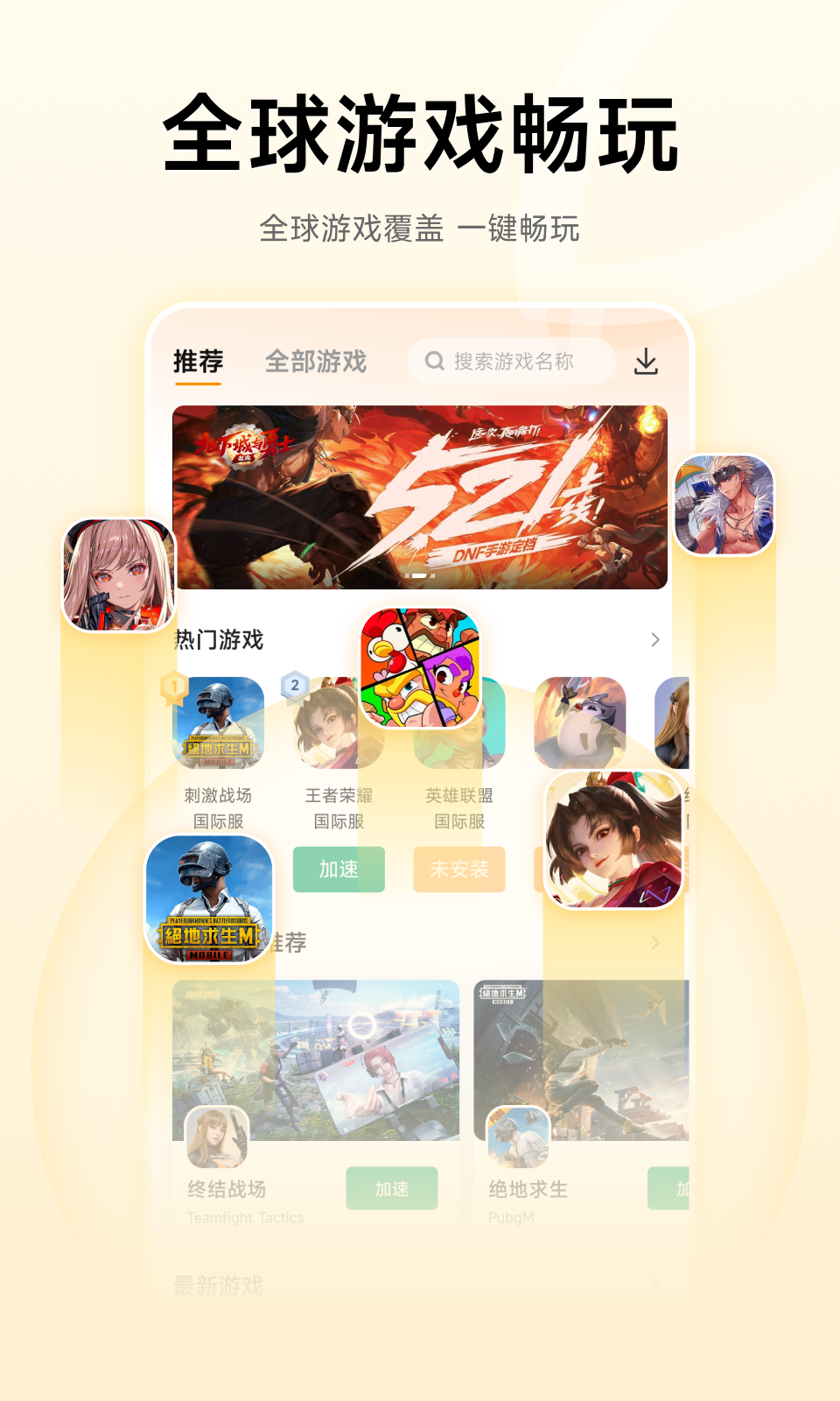 
雷神加速器app