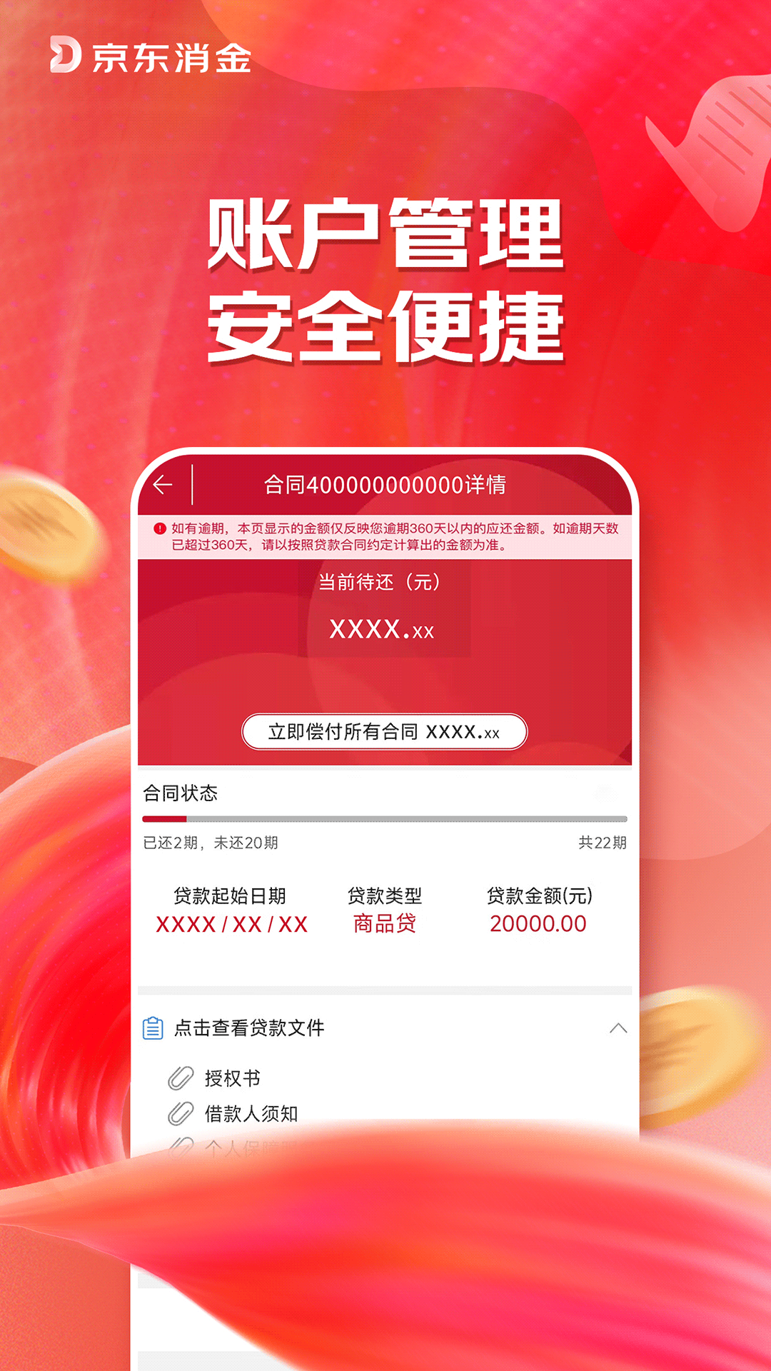 京东消费金融app
