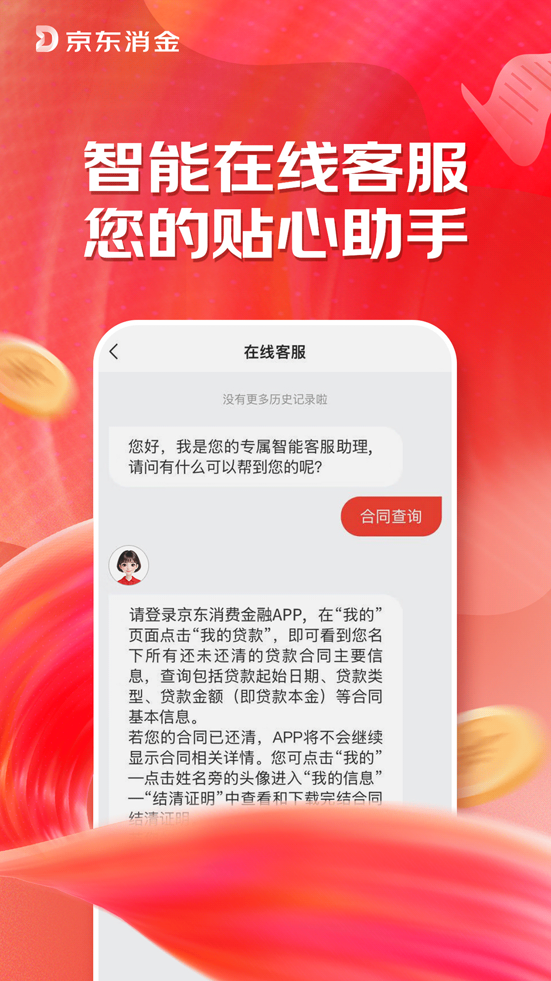 京东消费金融app