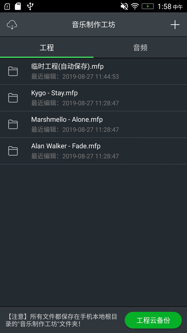 
音乐制作工坊app