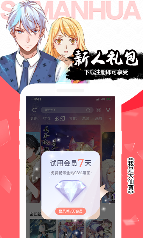 
飒漫画app