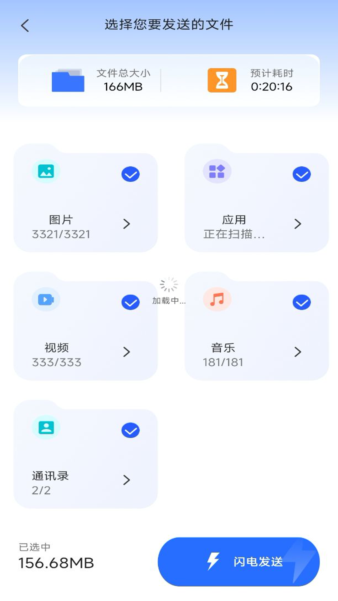 
手机换机搬家同步助手