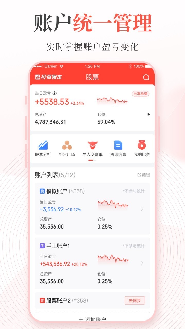 
同花顺投资账本
