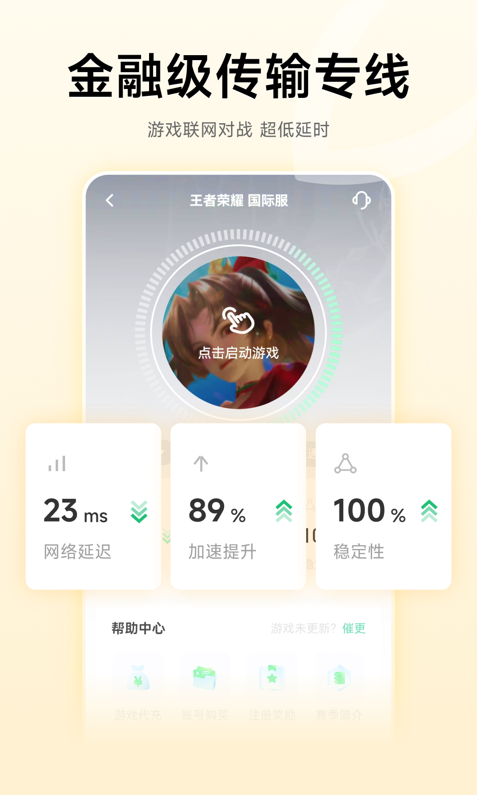 
雷神加速器app