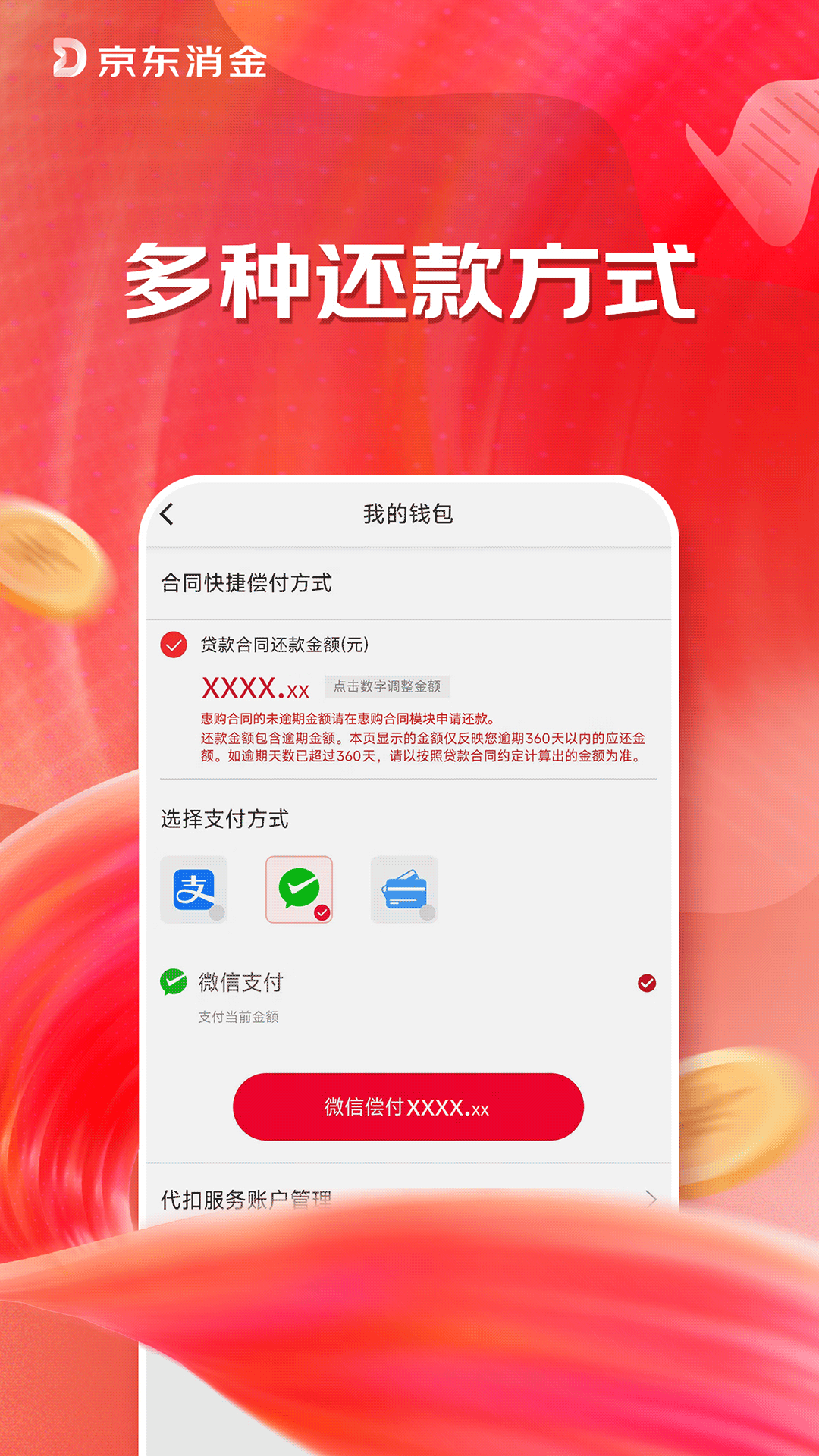 京东消费金融app