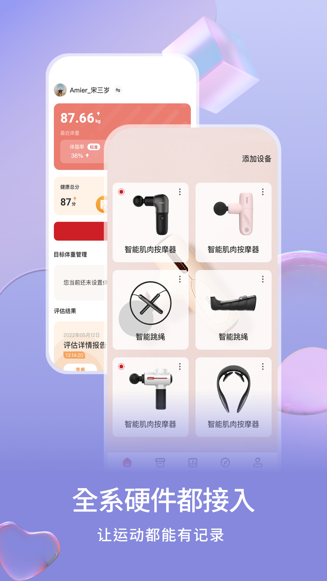 
倍益康app
