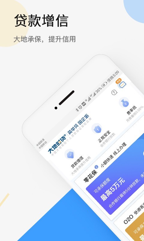 大地时贷app