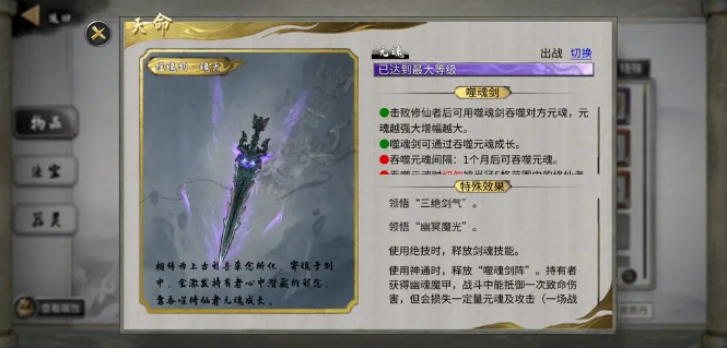 鬼谷八荒噬魂剑吞噬元魂方法1