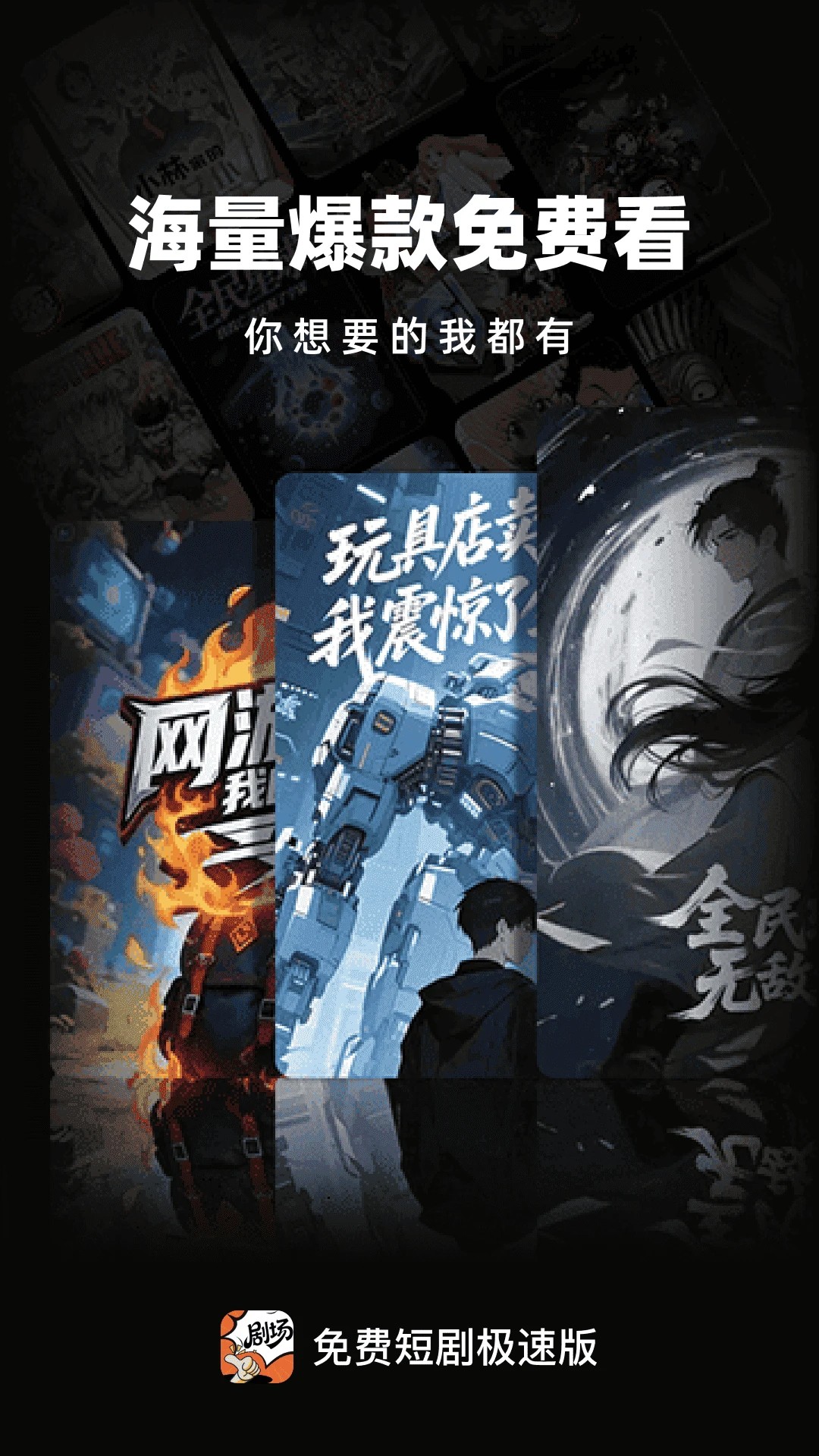 免费短剧极速版(图1)