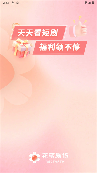 花蜜剧场 2026最新版(图1)