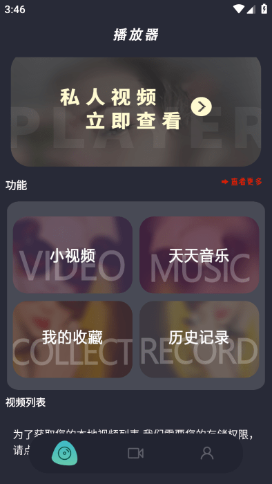 探花视频播放器 2026最新版(图3)