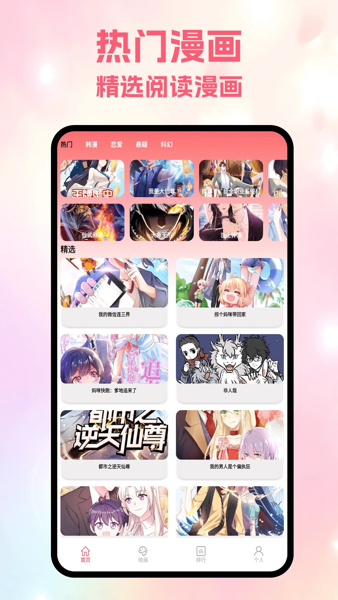 
漫蛙阅读漫画 2026最新版