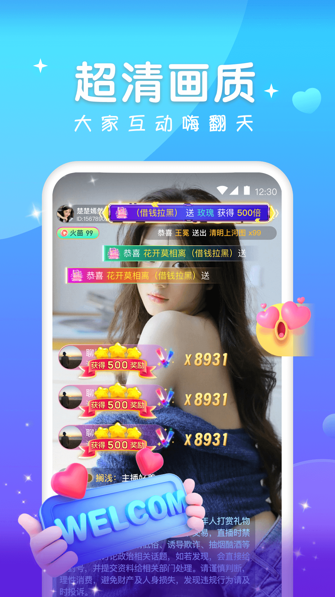 
火花直播 20265最新版