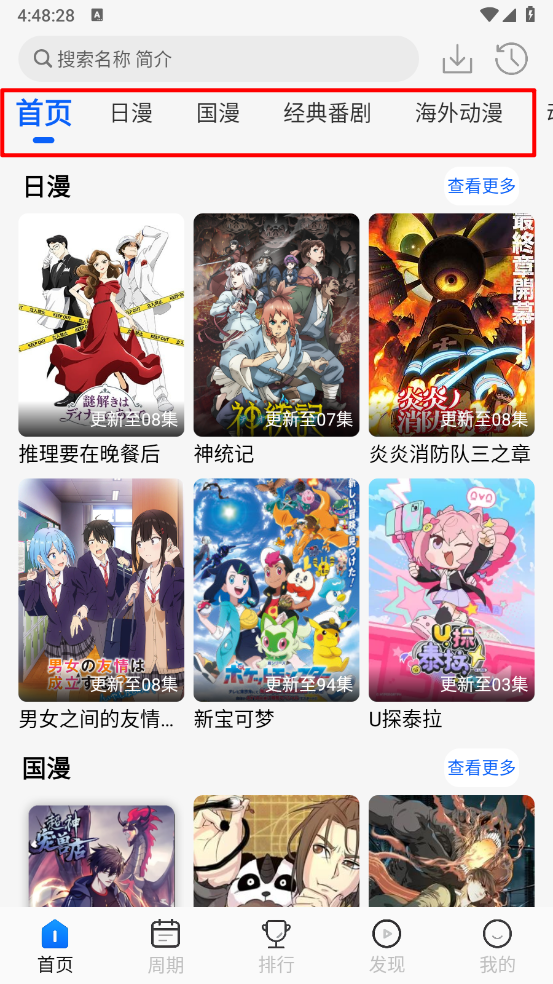 动漫屋 2026最新版(图3)