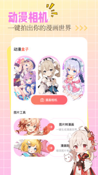 
动漫屋 2026最新版