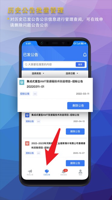 公告公示发布(图4)