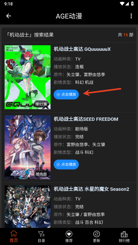 AGE动漫 2026最新版(图3)