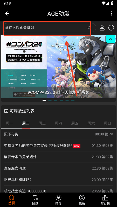 AGE动漫 2026最新版(图2)