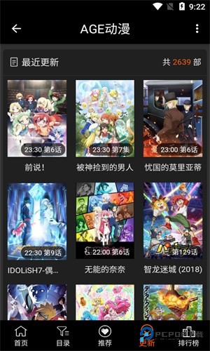 AGE动漫 2026最新版(图1)