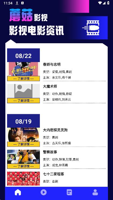 蘑菇影视播放器 2026最新版(图1)