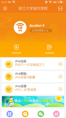 哆点IPv6助手(图3)