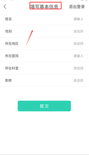 百姓医生医生端(图4)